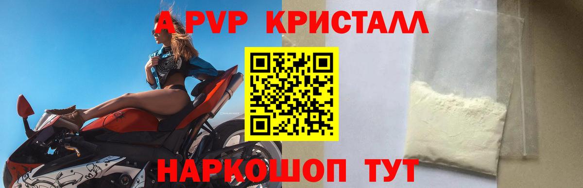 Кызыл  Alpha PVP кристаллы  Альфа ПВП  Alfa_PVP VHQ  Вход с VPN  Alpha-PVP Соль 