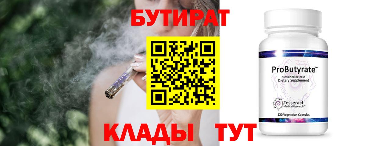 Бутират жидкий экстази Кызыл