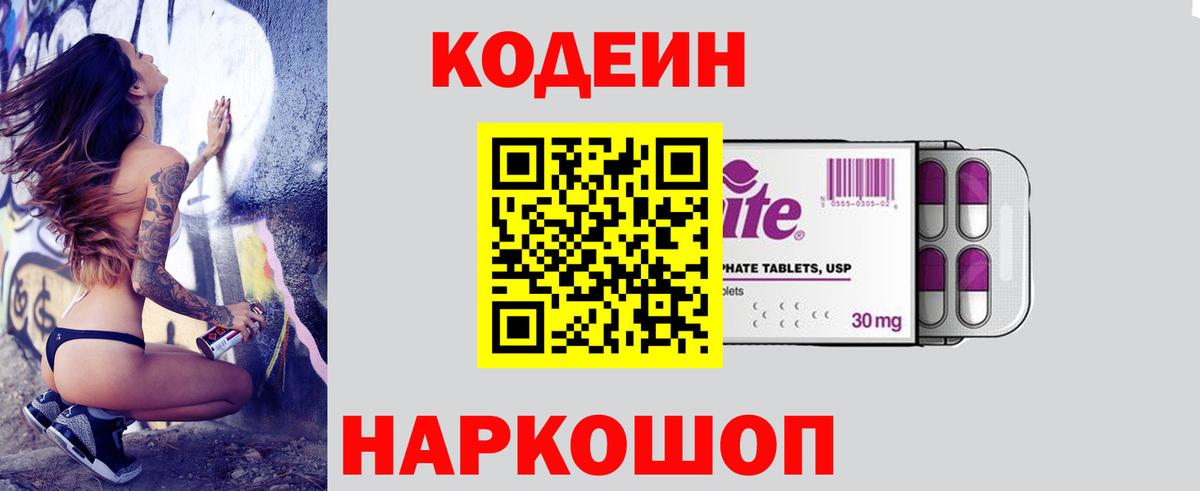 Кызыл  Кодеиновый сироп Lean Purple Drank  Вход с VPN 
