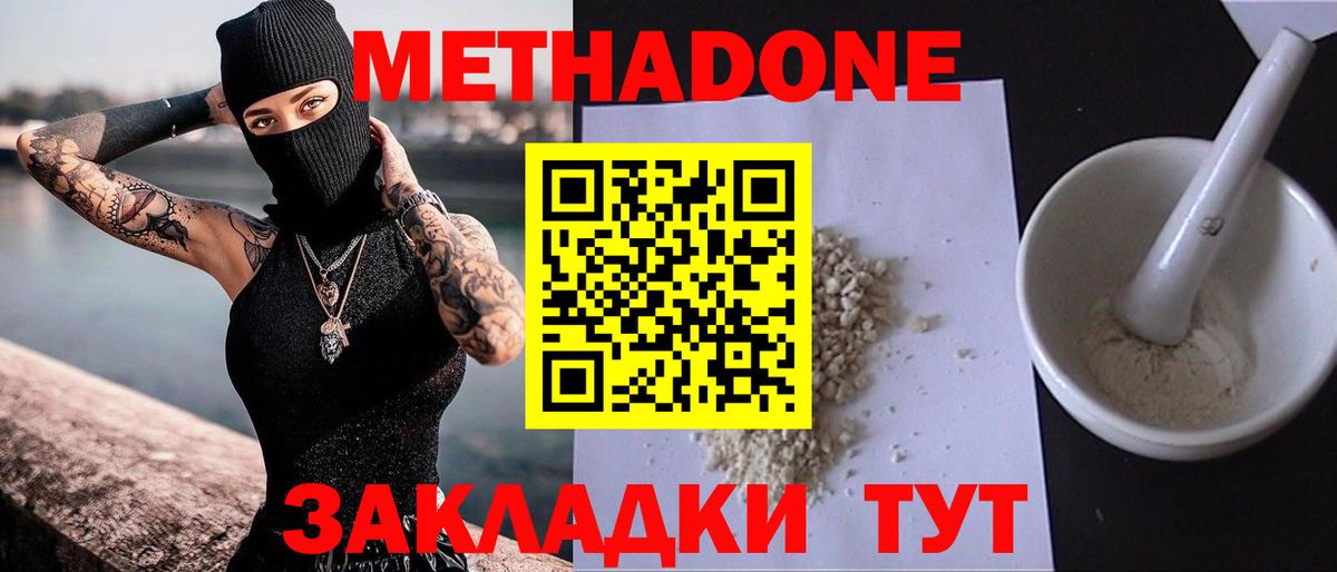 Кызыл  Метадон белоснежный  Метадон methadone  Вход с VPN 